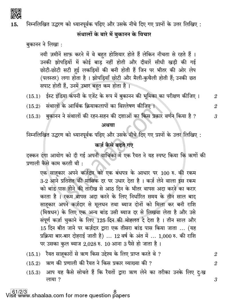 History 2018-2019 - CBSE 12th - Class 12 - CBSE (Central Board of Secondary Education) question paper with PDF download