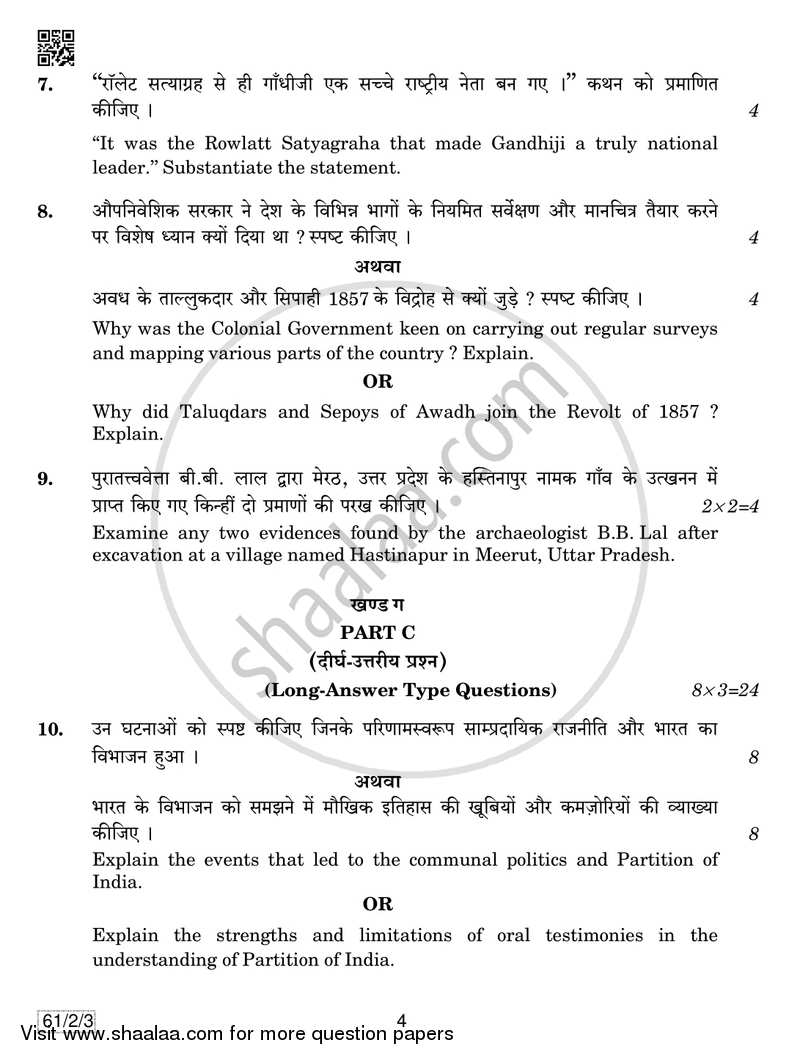 History 2018-2019 - CBSE 12th - Class 12 - CBSE (Central Board of Secondary Education) question paper with PDF download