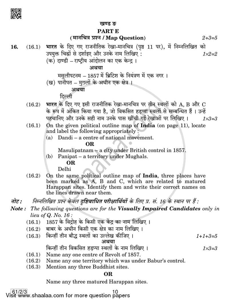 History 2018-2019 - CBSE 12th - Class 12 - CBSE (Central Board of Secondary Education) question paper with PDF download