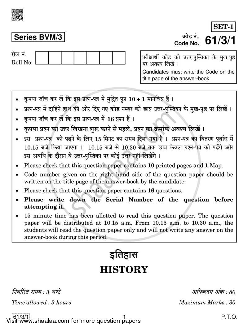 History 2018-2019 - CBSE 12th - Class 12 - CBSE (Central Board of Secondary Education) question paper with PDF download