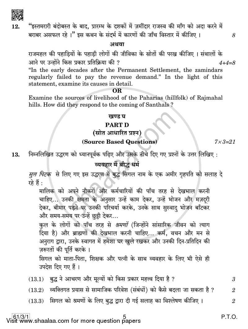 History 2018-2019 - CBSE 12th - Class 12 - CBSE (Central Board of Secondary Education) question paper with PDF download