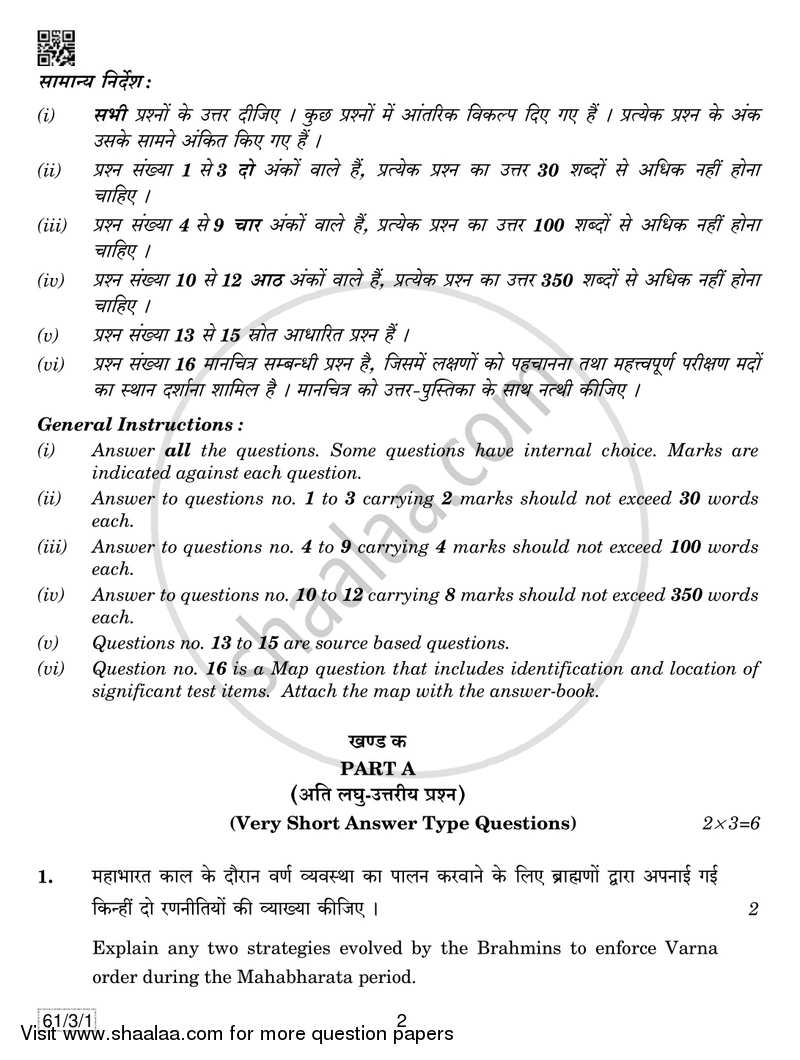 History 2018-2019 - CBSE 12th - Class 12 - CBSE (Central Board of Secondary Education) question paper with PDF download