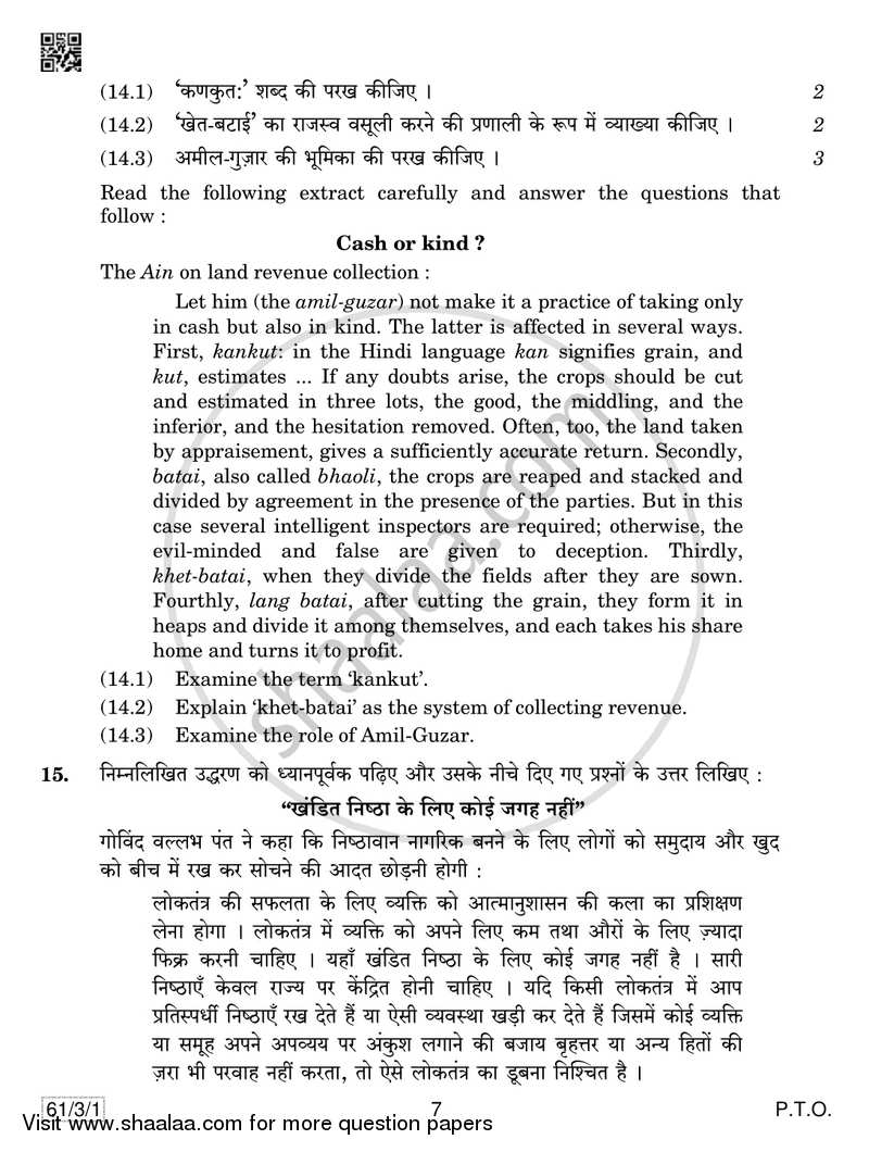 History 2018-2019 - CBSE 12th - Class 12 - CBSE (Central Board of Secondary Education) question paper with PDF download