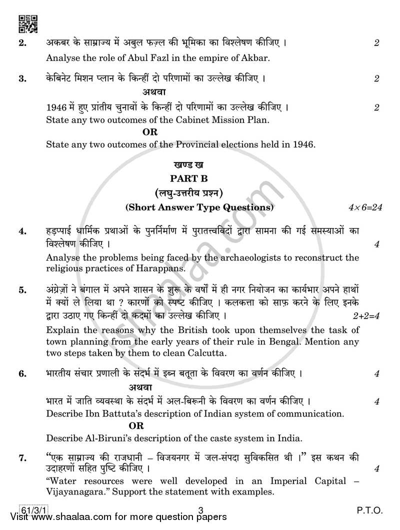 History 2018-2019 - CBSE 12th - Class 12 - CBSE (Central Board of Secondary Education) question paper with PDF download