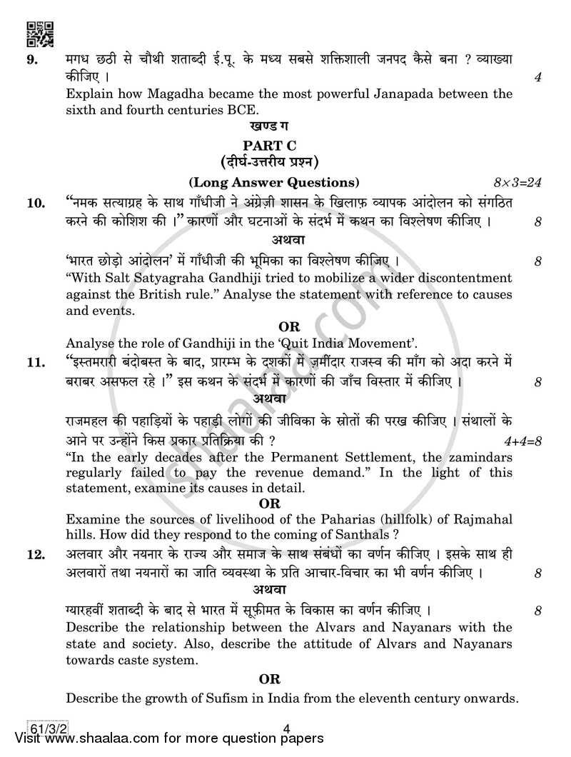 History 2018-2019 - CBSE 12th - Class 12 - CBSE (Central Board of Secondary Education) question paper with PDF download