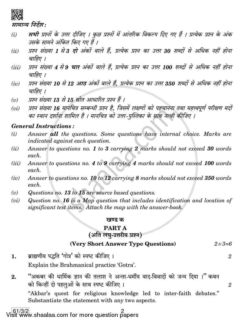 History 2018-2019 - CBSE 12th - Class 12 - CBSE (Central Board of Secondary Education) question paper with PDF download