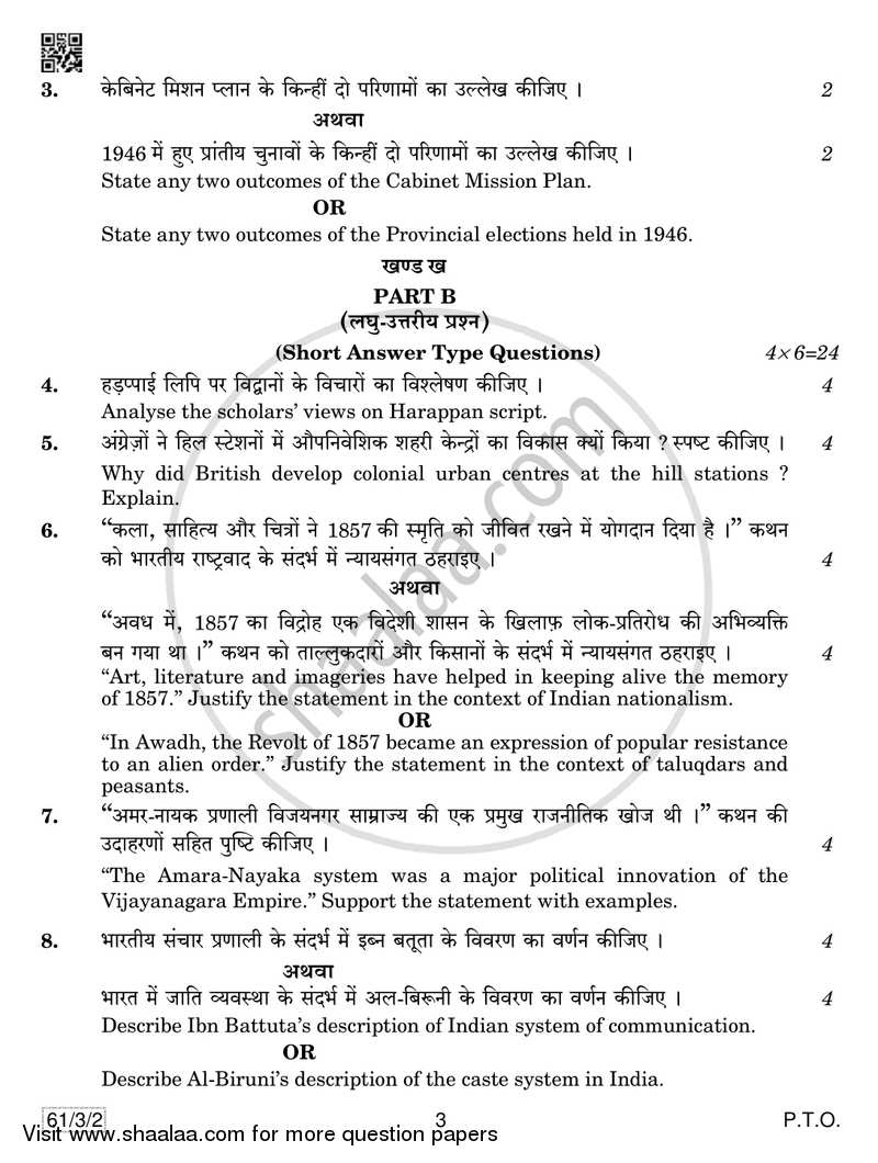 History 2018-2019 - CBSE 12th - Class 12 - CBSE (Central Board of Secondary Education) question paper with PDF download