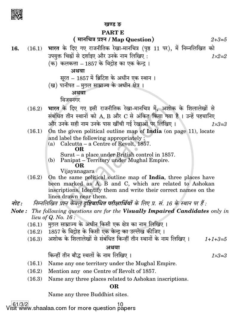 History 2018-2019 - CBSE 12th - Class 12 - CBSE (Central Board of Secondary Education) question paper with PDF download