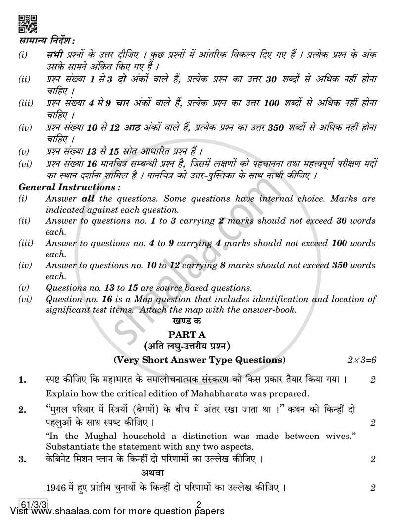 History 2018-2019 - CBSE 12th - Class 12 - CBSE (Central Board of Secondary Education) question paper with PDF download