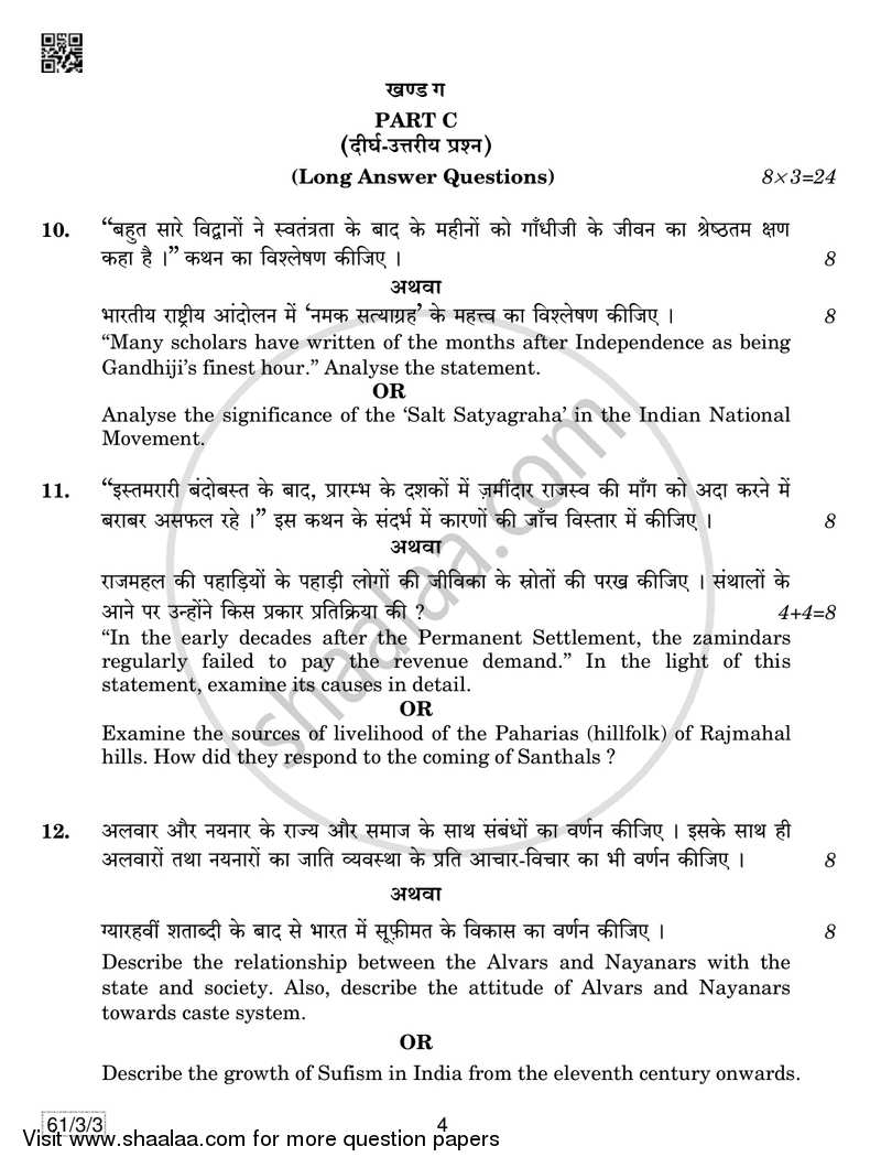 History 2018-2019 - CBSE 12th - Class 12 - CBSE (Central Board of Secondary Education) question paper with PDF download