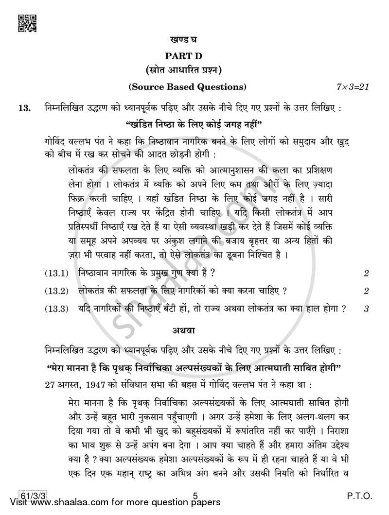 History 2018-2019 - CBSE 12th - Class 12 - CBSE (Central Board of Secondary Education) question paper with PDF download