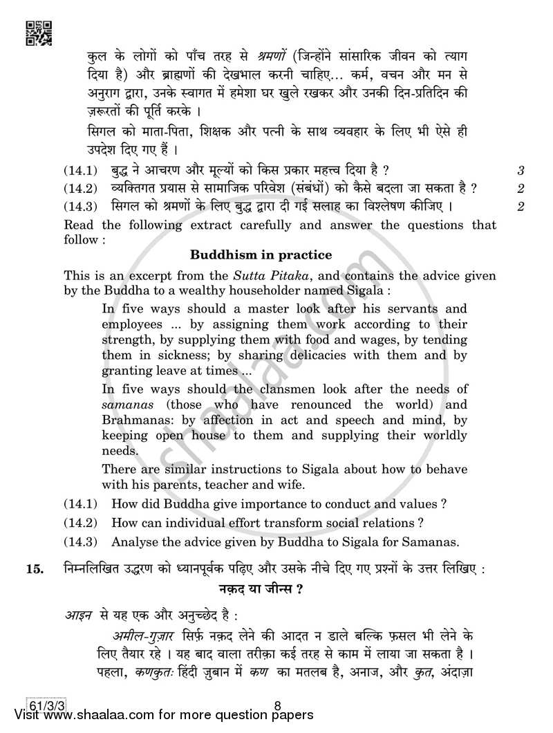 History 2018-2019 - CBSE 12th - Class 12 - CBSE (Central Board of Secondary Education) question paper with PDF download