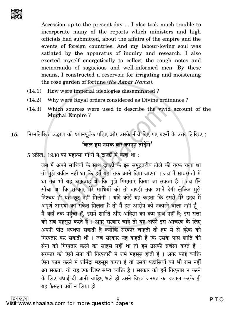 History 2018-2019 - CBSE 12th - Class 12 - CBSE (Central Board of Secondary Education) question paper with PDF download