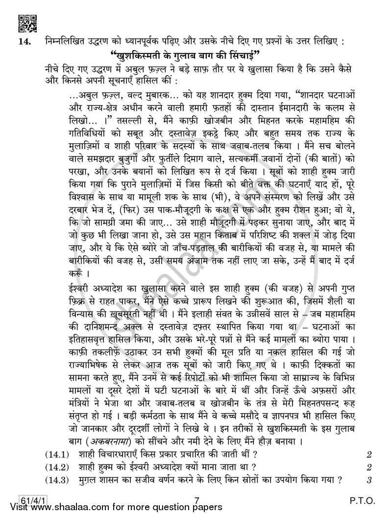 History 2018-2019 - CBSE 12th - Class 12 - CBSE (Central Board of Secondary Education) question paper with PDF download