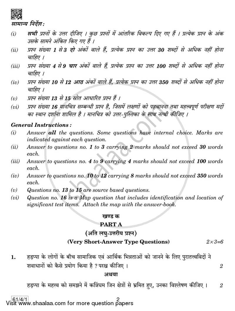 History 2018-2019 - CBSE 12th - Class 12 - CBSE (Central Board of Secondary Education) question paper with PDF download