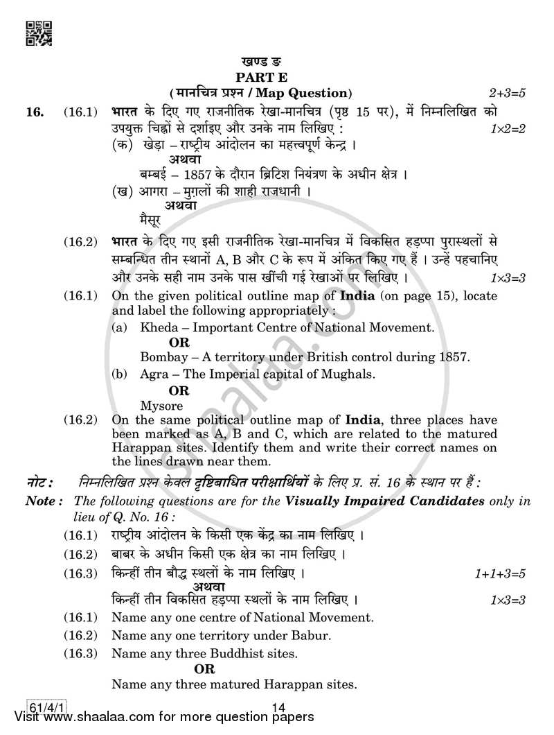 History 2018-2019 - CBSE 12th - Class 12 - CBSE (Central Board of Secondary Education) question paper with PDF download