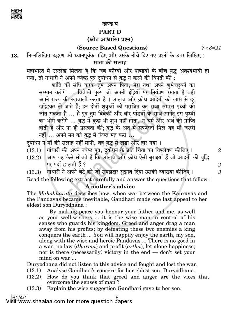 History 2018-2019 - CBSE 12th - Class 12 - CBSE (Central Board of Secondary Education) question paper with PDF download