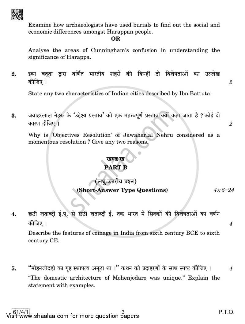 History 2018-2019 - CBSE 12th - Class 12 - CBSE (Central Board of Secondary Education) question paper with PDF download