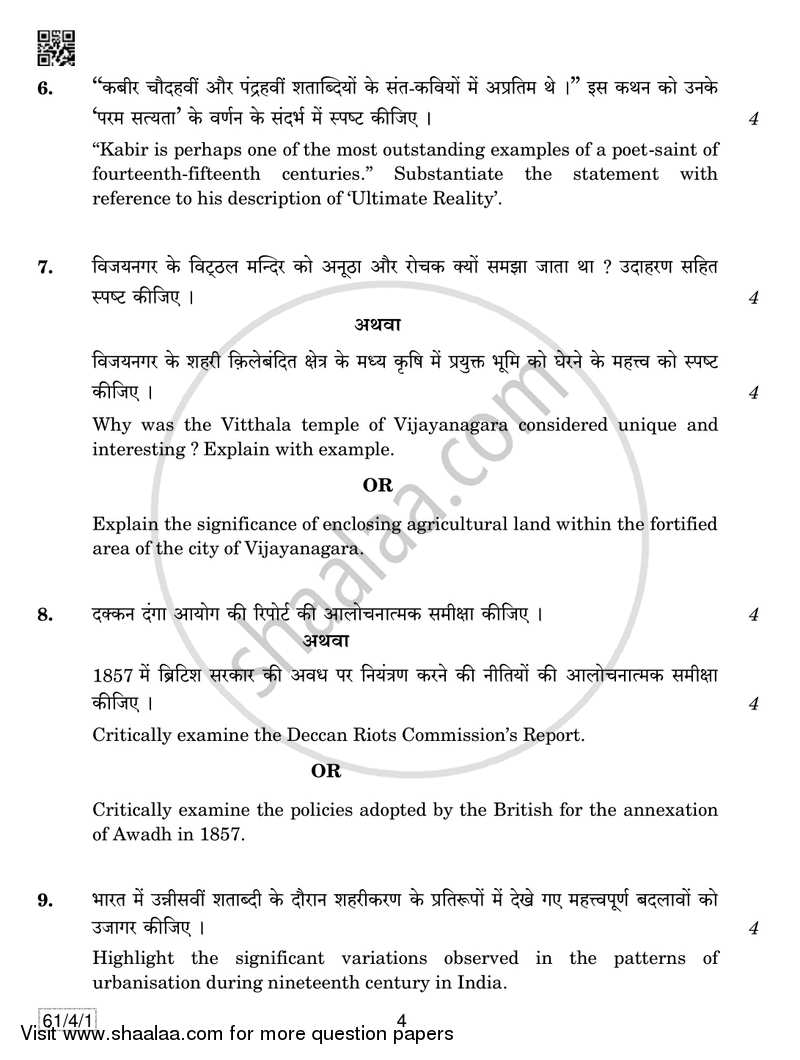 History 2018-2019 - CBSE 12th - Class 12 - CBSE (Central Board of Secondary Education) question paper with PDF download