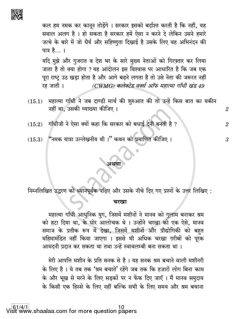 History 2018-2019 - CBSE 12th - Class 12 - CBSE (Central Board of Secondary Education) question paper with PDF download