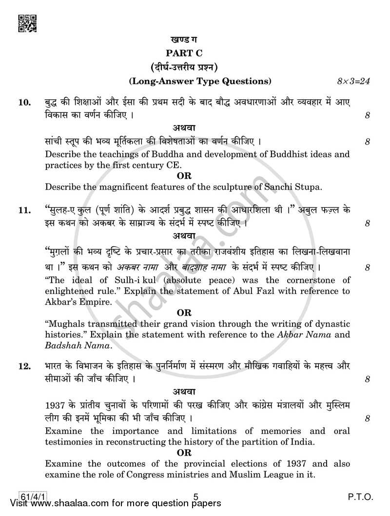 History 2018-2019 - CBSE 12th - Class 12 - CBSE (Central Board of Secondary Education) question paper with PDF download