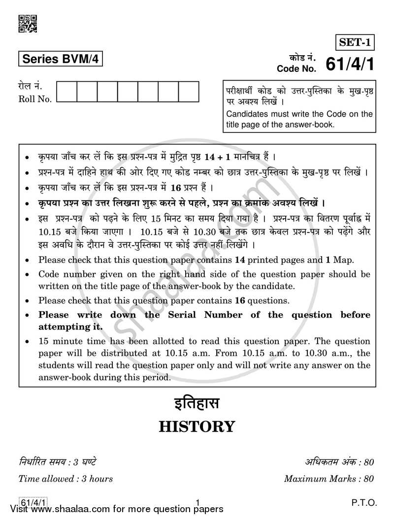 History 2018-2019 - CBSE 12th - Class 12 - CBSE (Central Board of Secondary Education) question paper with PDF download