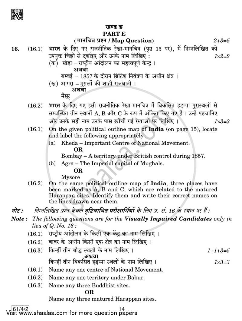 History 2018-2019 - CBSE 12th - Class 12 - CBSE (Central Board of Secondary Education) question paper with PDF download