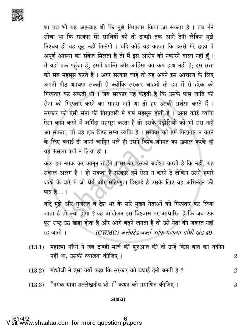 History 2018-2019 - CBSE 12th - Class 12 - CBSE (Central Board of Secondary Education) question paper with PDF download