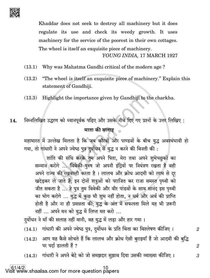 History 2018-2019 - CBSE 12th - Class 12 - CBSE (Central Board of Secondary Education) question paper with PDF download