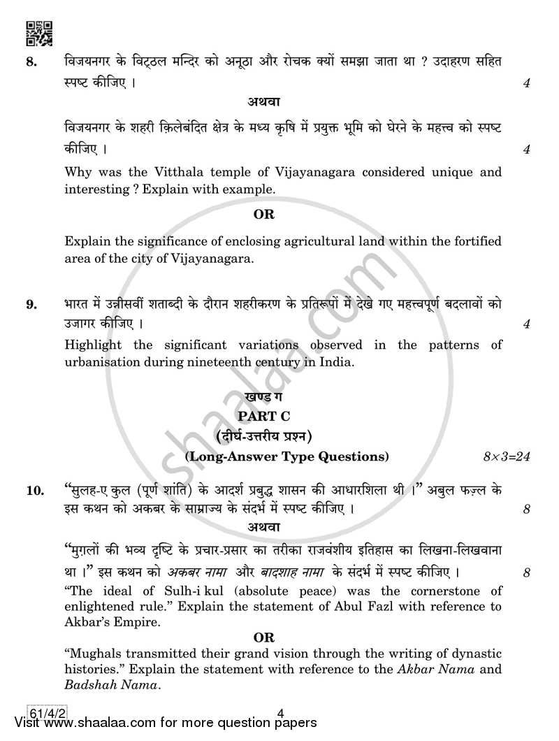 History 2018-2019 - CBSE 12th - Class 12 - CBSE (Central Board of Secondary Education) question paper with PDF download