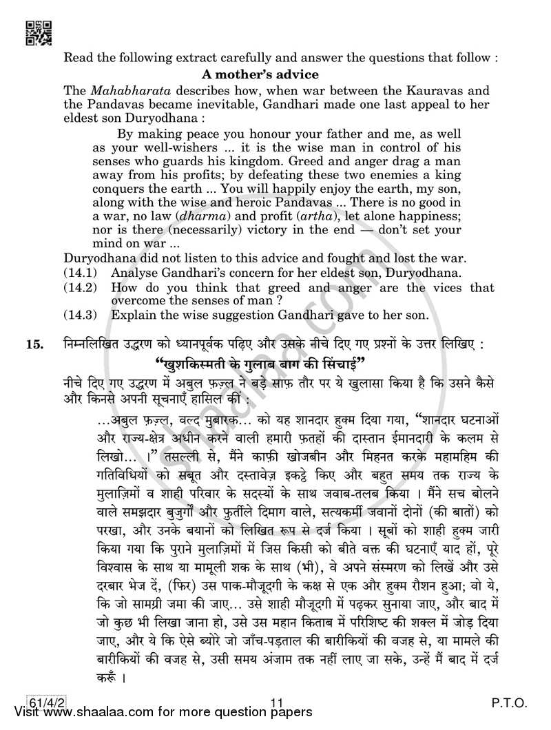 History 2018-2019 - CBSE 12th - Class 12 - CBSE (Central Board of Secondary Education) question paper with PDF download