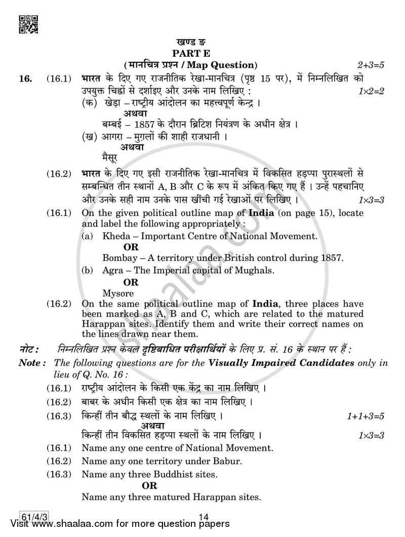 History 2018-2019 - CBSE 12th - Class 12 - CBSE (Central Board of Secondary Education) question paper with PDF download