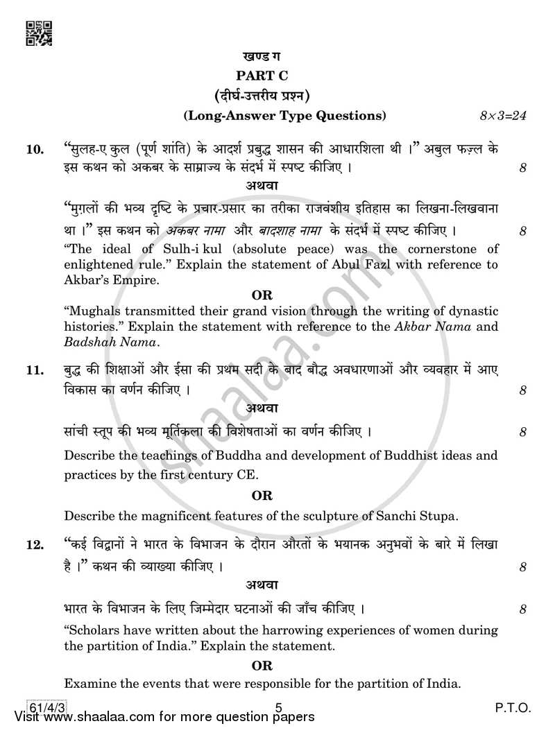 History 2018-2019 - CBSE 12th - Class 12 - CBSE (Central Board of Secondary Education) question paper with PDF download