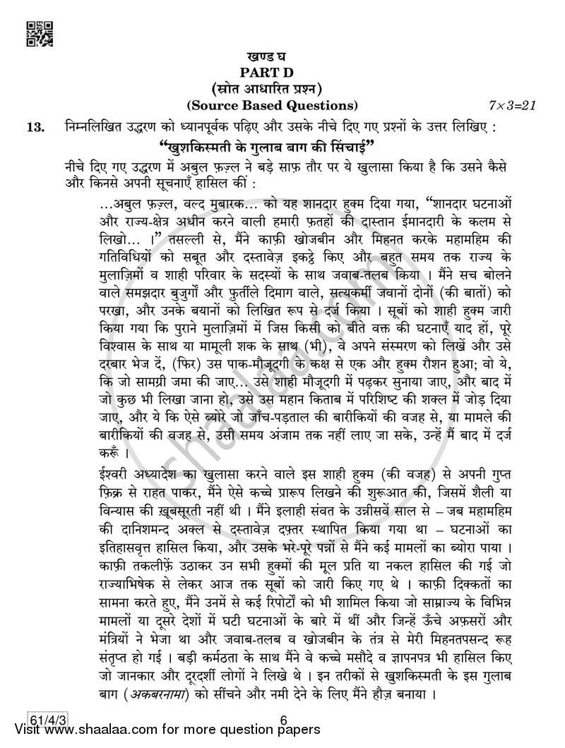 History 2018-2019 - CBSE 12th - Class 12 - CBSE (Central Board of Secondary Education) question paper with PDF download