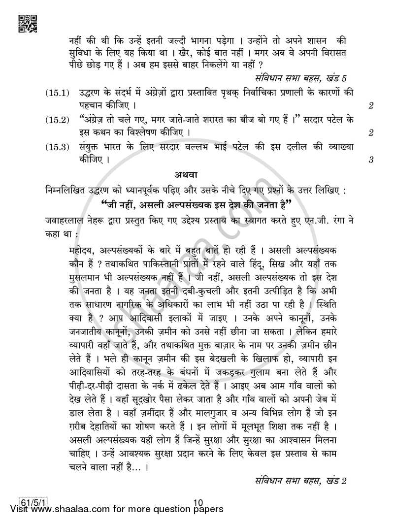 History 2018-2019 - CBSE 12th - Class 12 - CBSE (Central Board of Secondary Education) question paper with PDF download