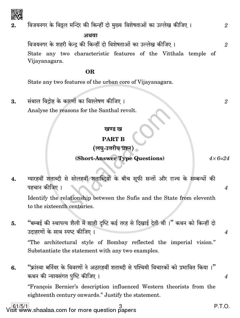 History 2018-2019 - CBSE 12th - Class 12 - CBSE (Central Board of Secondary Education) question paper with PDF download