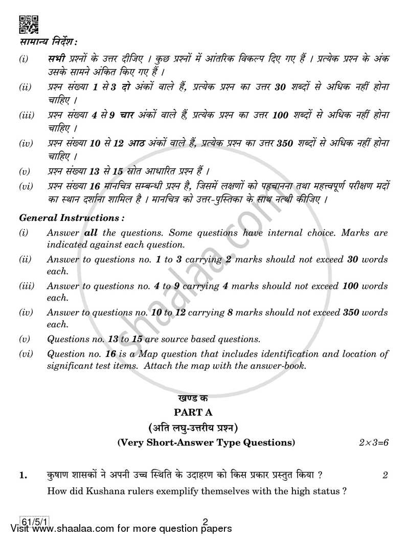 History 2018-2019 - CBSE 12th - Class 12 - CBSE (Central Board of Secondary Education) question paper with PDF download