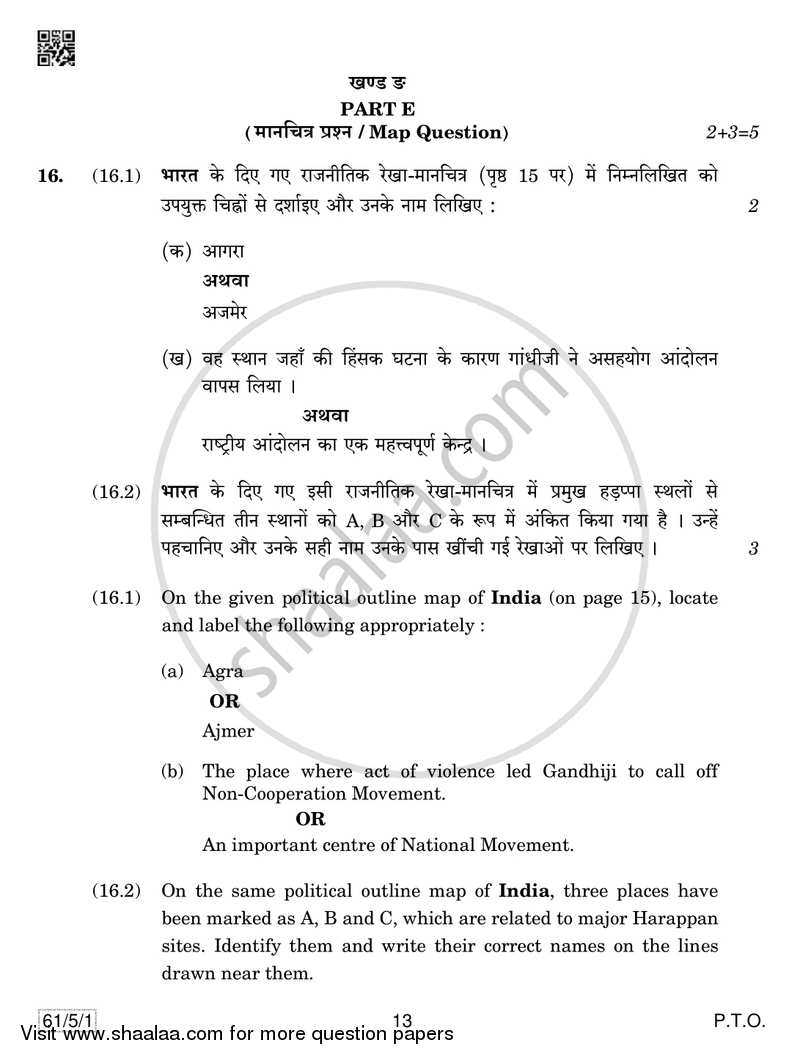 History 2018-2019 - CBSE 12th - Class 12 - CBSE (Central Board of Secondary Education) question paper with PDF download