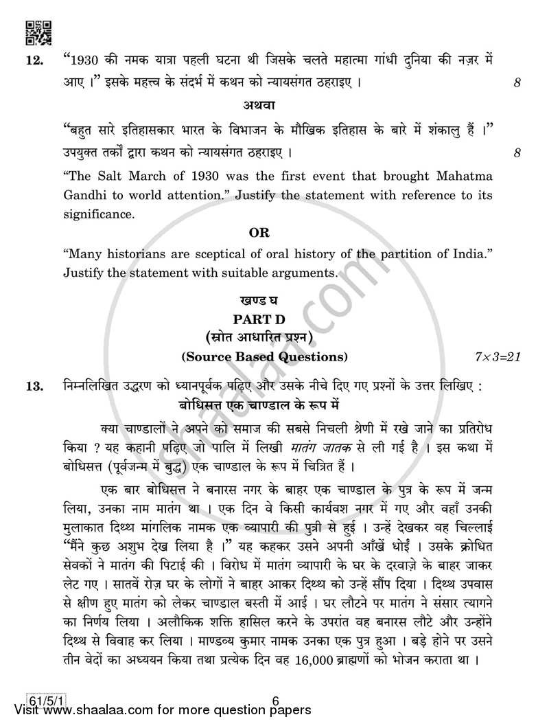 History 2018-2019 - CBSE 12th - Class 12 - CBSE (Central Board of Secondary Education) question paper with PDF download