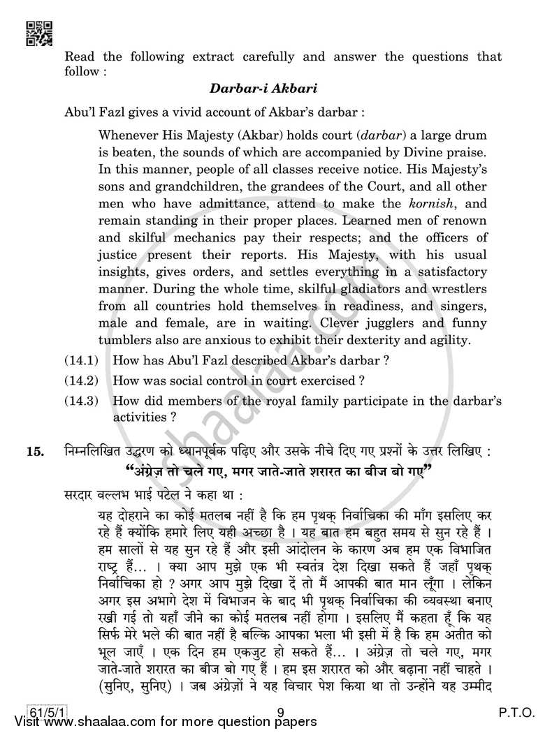 History 2018-2019 - CBSE 12th - Class 12 - CBSE (Central Board of Secondary Education) question paper with PDF download