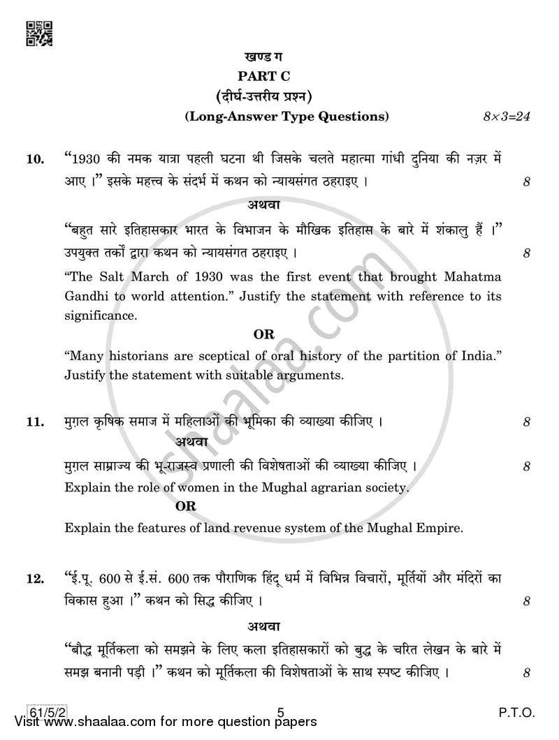 History 2018-2019 - CBSE 12th - Class 12 - CBSE (Central Board of Secondary Education) question paper with PDF download