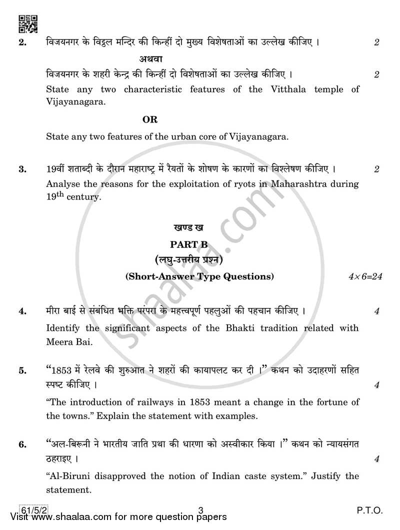 History 2018-2019 - CBSE 12th - Class 12 - CBSE (Central Board of Secondary Education) question paper with PDF download