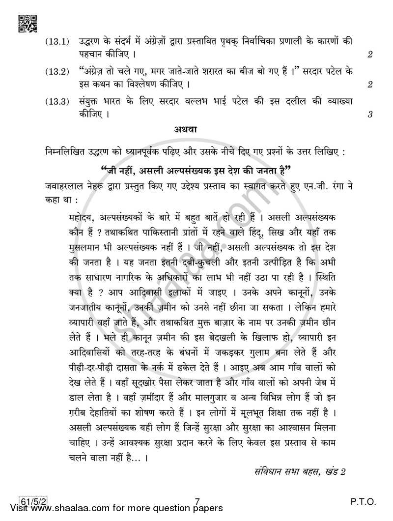 History 2018-2019 - CBSE 12th - Class 12 - CBSE (Central Board of Secondary Education) question paper with PDF download