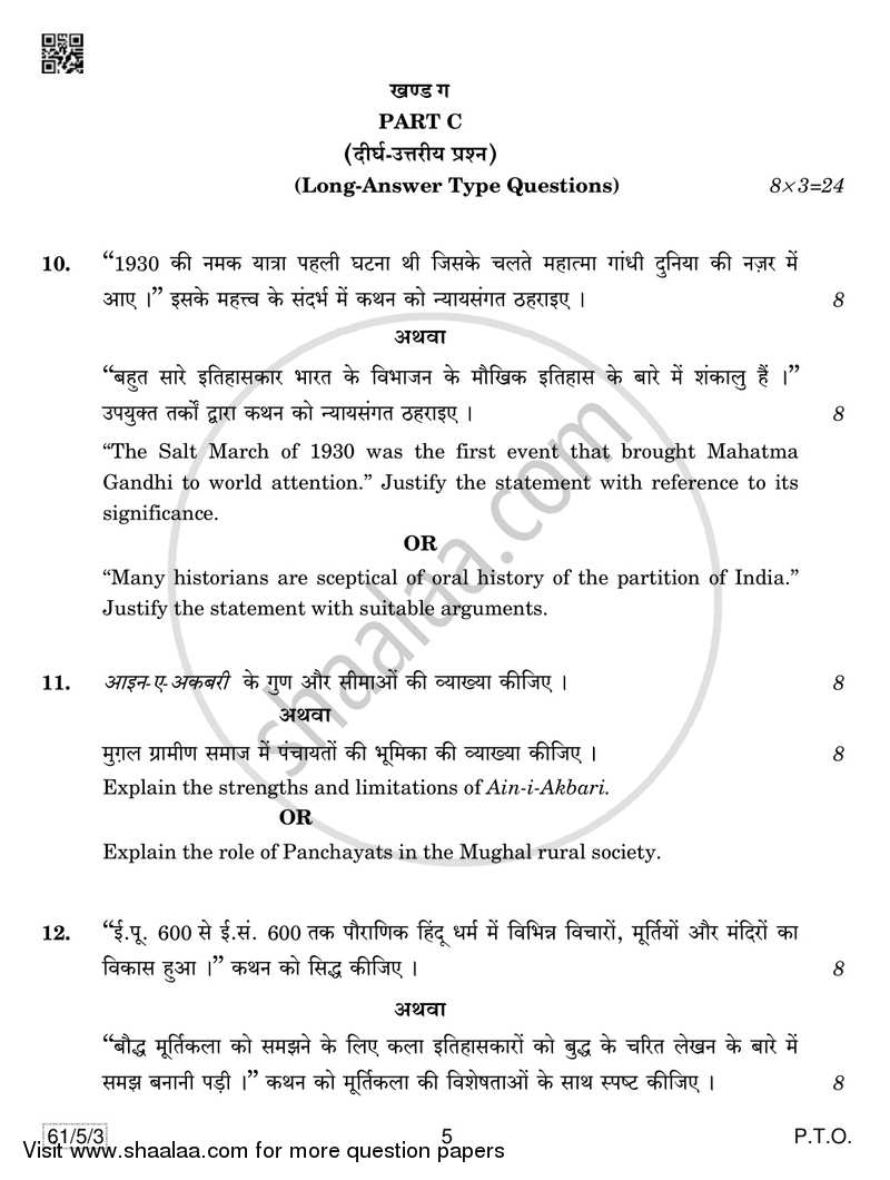 History 2018-2019 - CBSE 12th - Class 12 - CBSE (Central Board of Secondary Education) question paper with PDF download