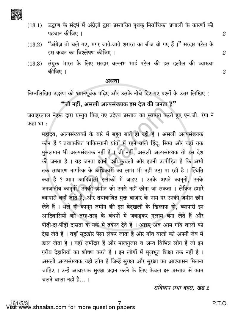 History 2018-2019 - CBSE 12th - Class 12 - CBSE (Central Board of Secondary Education) question paper with PDF download