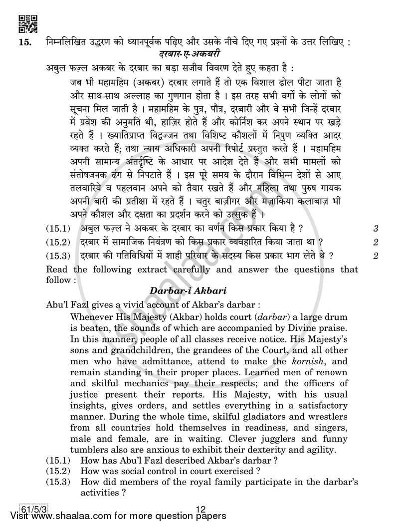 History 2018-2019 - CBSE 12th - Class 12 - CBSE (Central Board of Secondary Education) question paper with PDF download