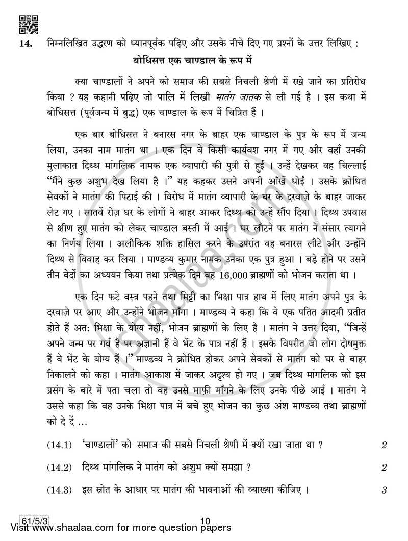 History 2018-2019 - CBSE 12th - Class 12 - CBSE (Central Board of Secondary Education) question paper with PDF download