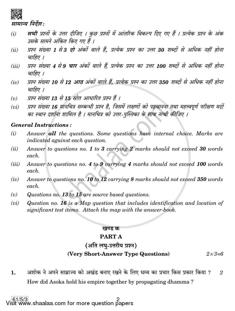 History 2018-2019 - CBSE 12th - Class 12 - CBSE (Central Board of Secondary Education) question paper with PDF download