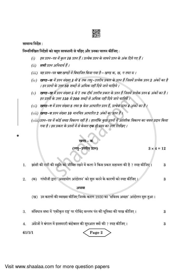 History 2021-2022 - CBSE 12th - Class 12 - CBSE (Central Board of Secondary Education) question paper with PDF download