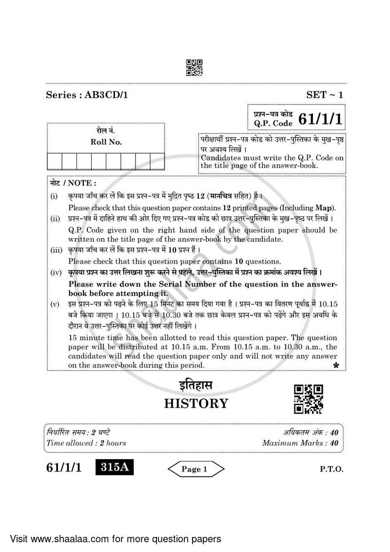 History 2021-2022 - CBSE 12th - Class 12 - CBSE (Central Board of Secondary Education) question paper with PDF download